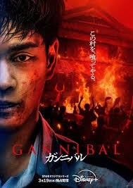 Gannibal Season 2 (2025)