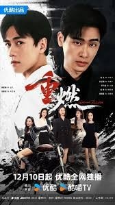 Eternal Rebirths (2024)