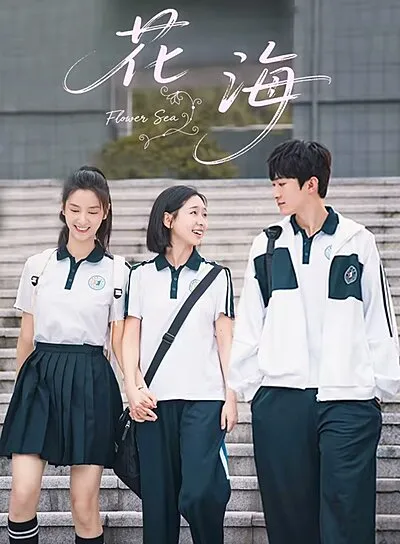 Flower Sea (2025)