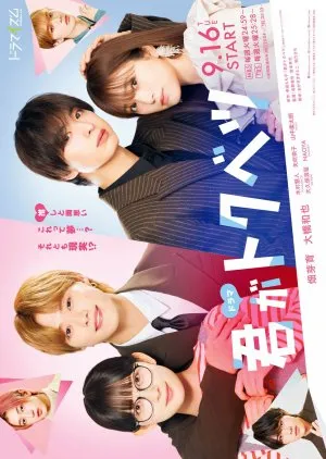 Kimi ga Tokubetsu (2025)